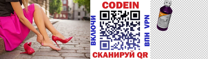Кодеин напиток Lean (лин)  закладки  Белая Холуница 